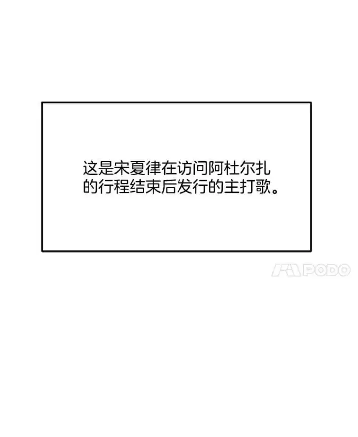 漫画《天生巨星》82.夏律的吻戏第32张图