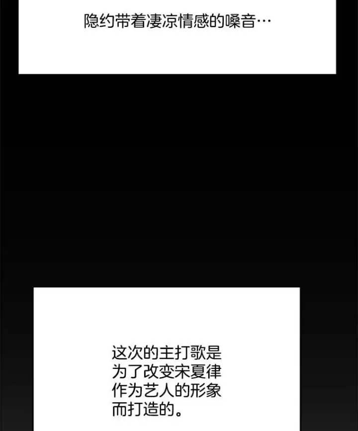 漫画《天生巨星》82.夏律的吻戏第35张图