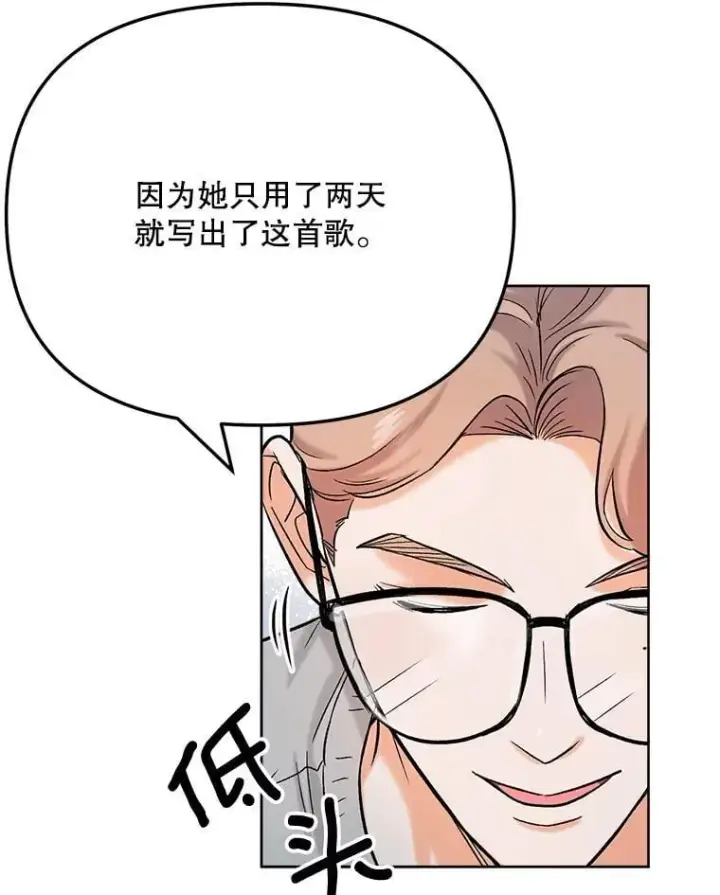 漫画《天生巨星》82.夏律的吻戏第42张图