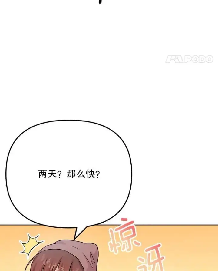 漫画《天生巨星》82.夏律的吻戏第43张图