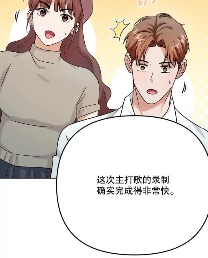 漫画《天生巨星》82.夏律的吻戏第44张图