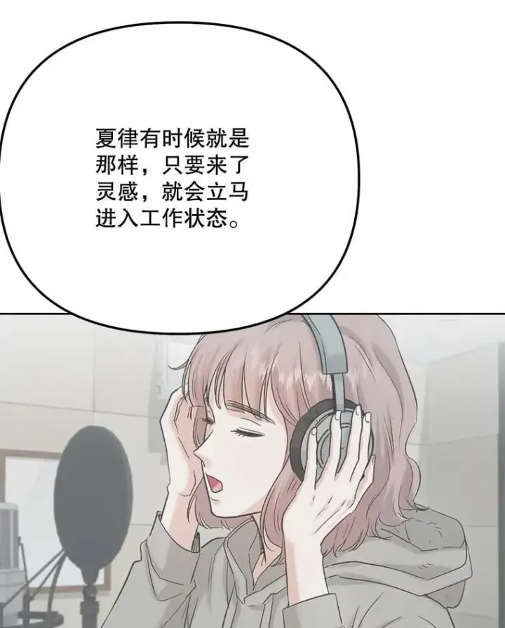漫画《天生巨星》82.夏律的吻戏第45张图