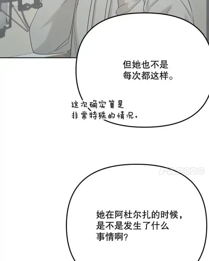 漫画《天生巨星》82.夏律的吻戏第46张图
