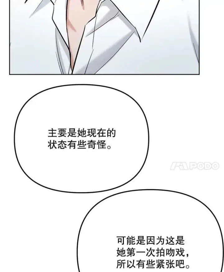 漫画《天生巨星》82.夏律的吻戏第53张图