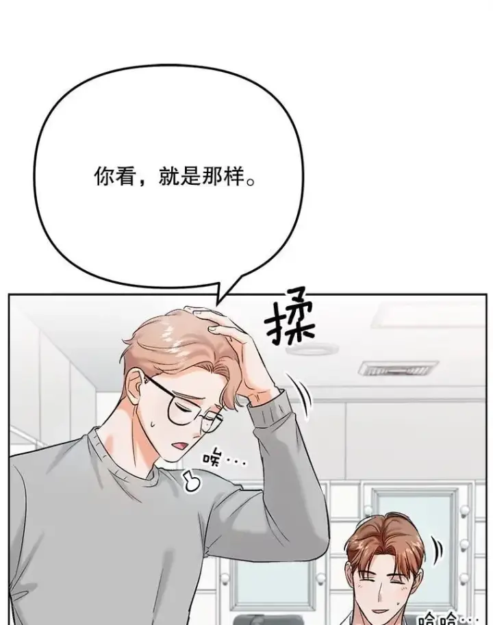 漫画《天生巨星》82.夏律的吻戏第58张图