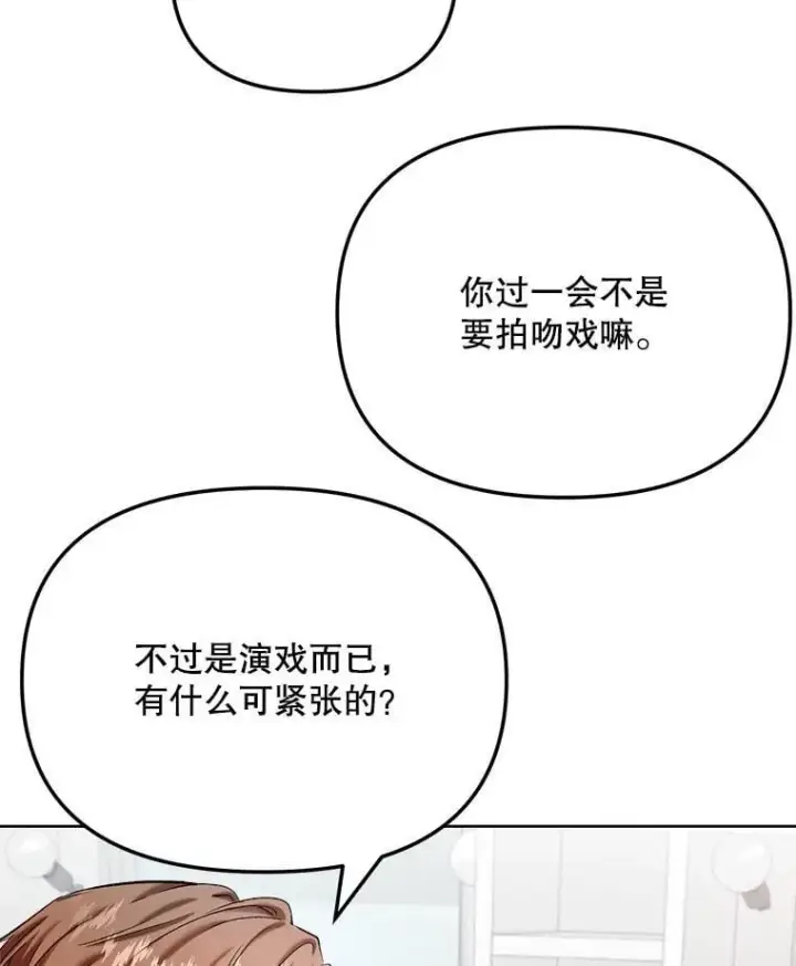 漫画《天生巨星》82.夏律的吻戏第6张图