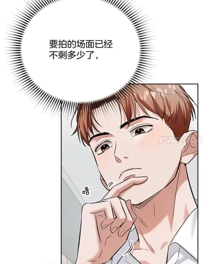 漫画《天生巨星》82.夏律的吻戏第60张图