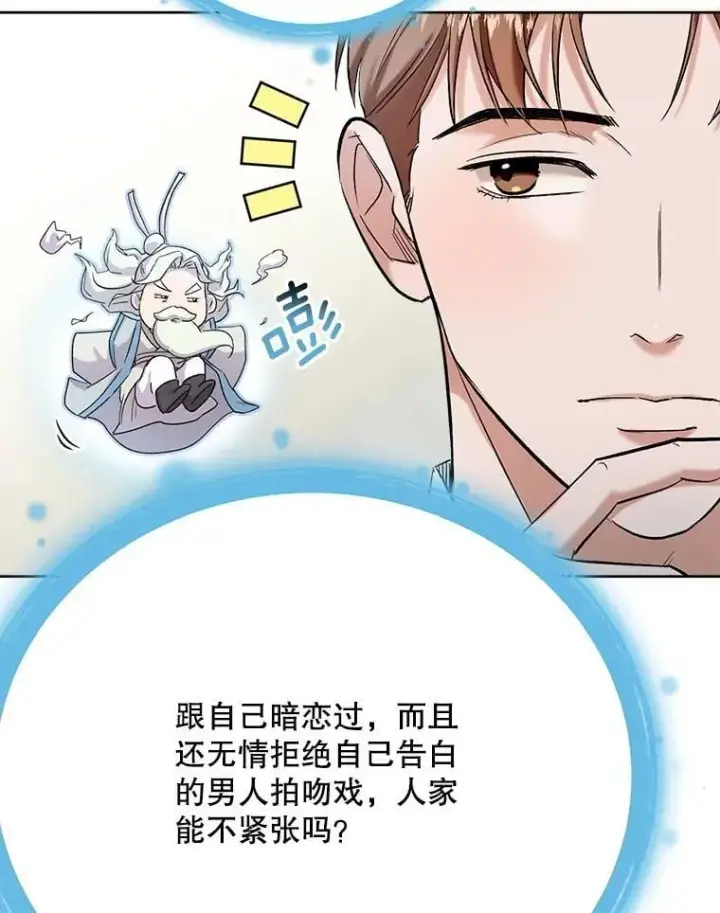 漫画《天生巨星》82.夏律的吻戏第62张图
