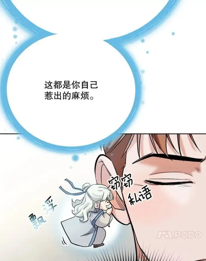 漫画《天生巨星》82.夏律的吻戏第63张图