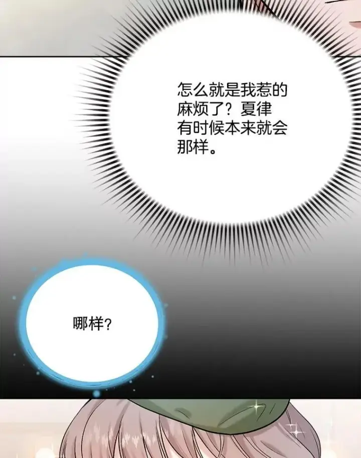 漫画《天生巨星》82.夏律的吻戏第64张图