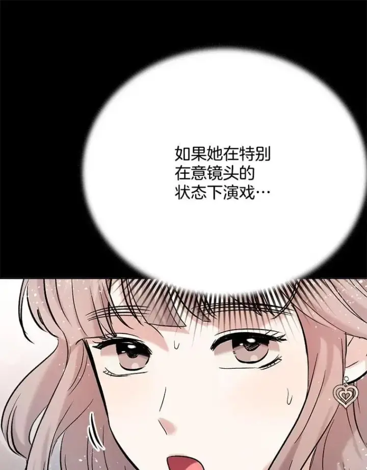 漫画《天生巨星》82.夏律的吻戏第66张图