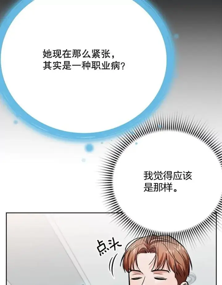 漫画《天生巨星》82.夏律的吻戏第69张图