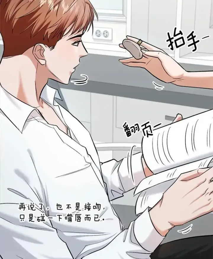 漫画《天生巨星》82.夏律的吻戏第7张图