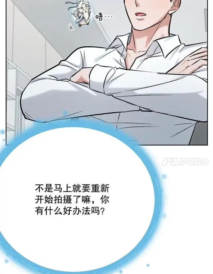 漫画《天生巨星》82.夏律的吻戏第70张图