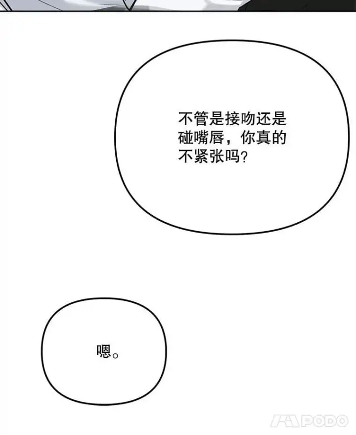 漫画《天生巨星》82.夏律的吻戏第8张图
