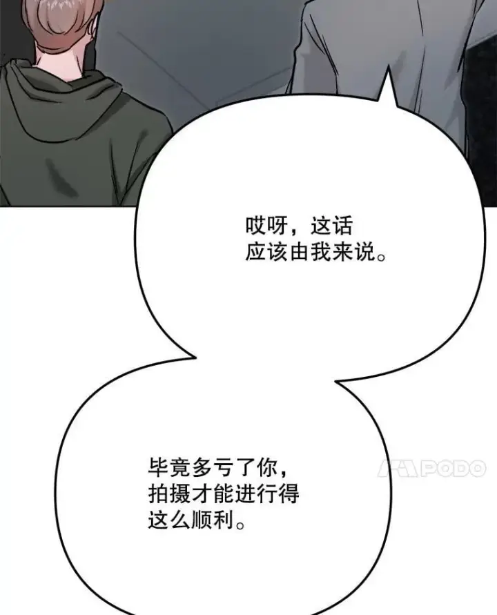 漫画《天生巨星》82.夏律的吻戏第81张图