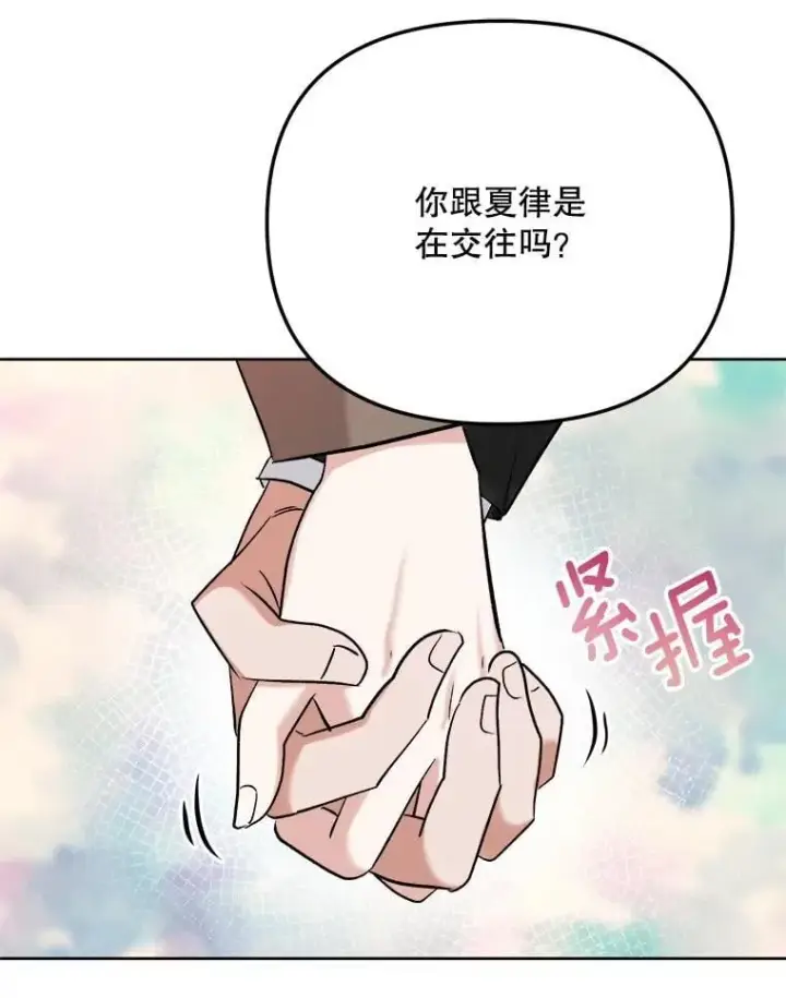 漫画《天生巨星》82.夏律的吻戏第83张图