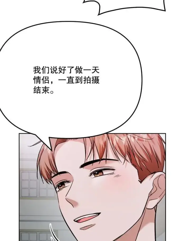 漫画《天生巨星》82.夏律的吻戏第86张图