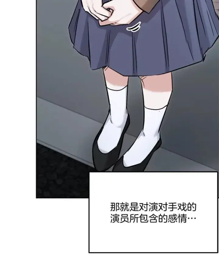 漫画《天生巨星》82.夏律的吻戏第92张图
