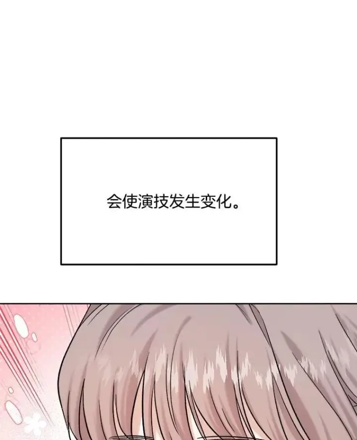 漫画《天生巨星》82.夏律的吻戏第93张图