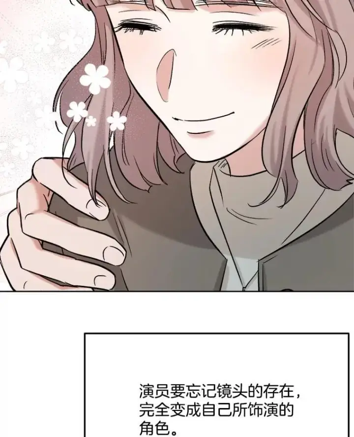 漫画《天生巨星》82.夏律的吻戏第94张图