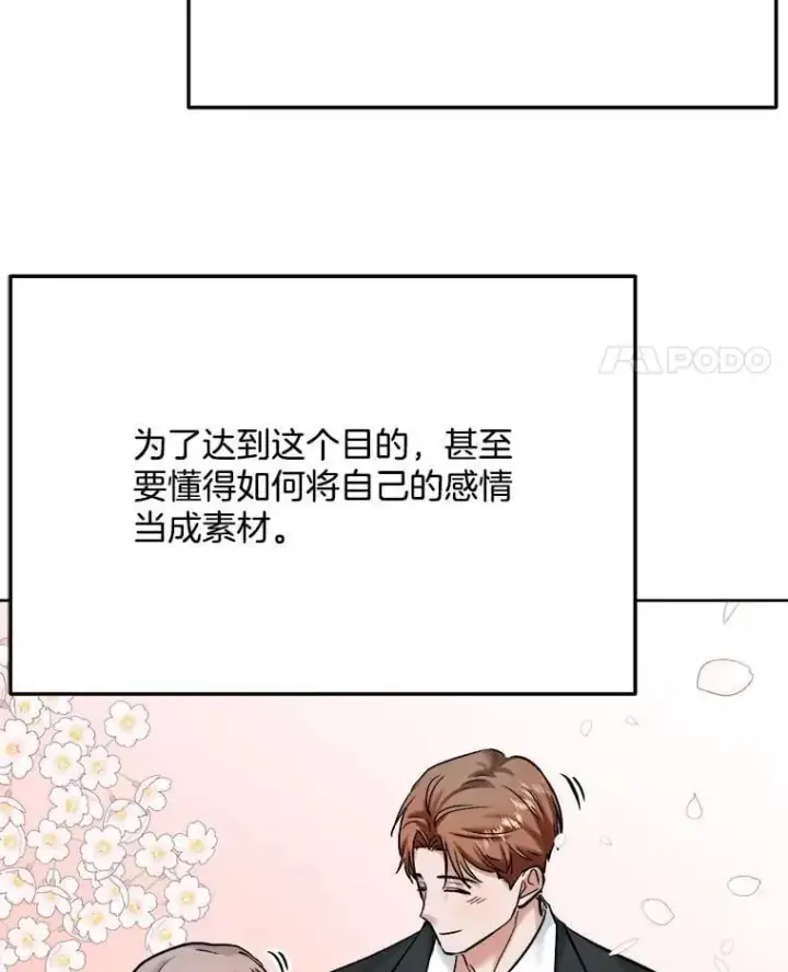 漫画《天生巨星》82.夏律的吻戏第95张图
