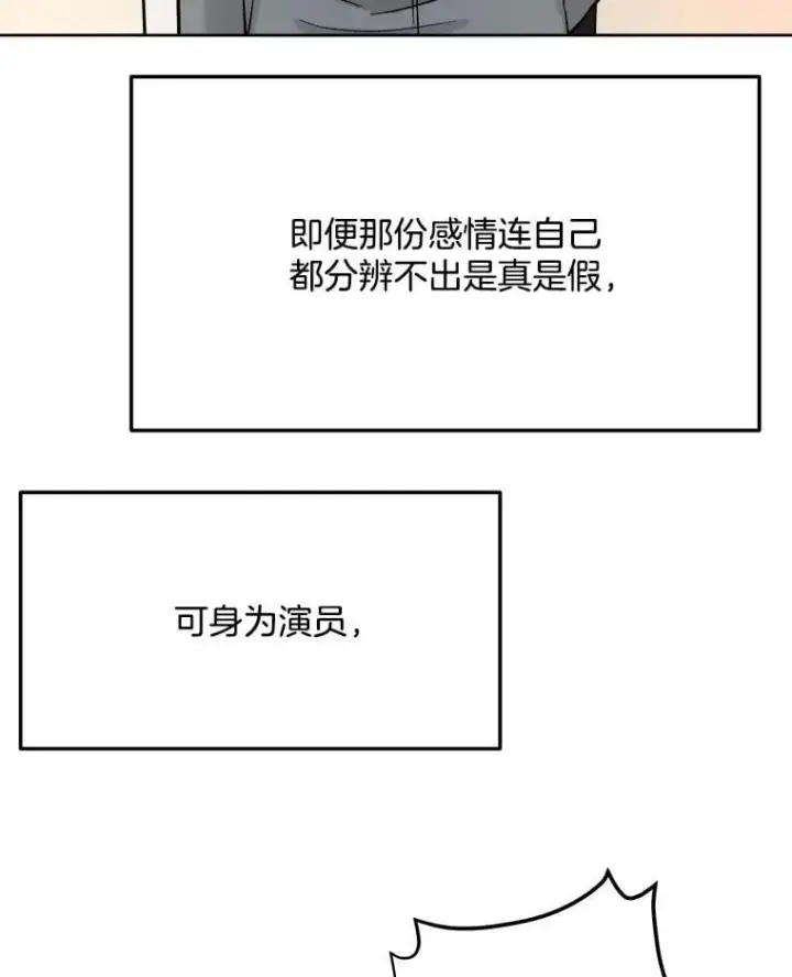 漫画《天生巨星》82.夏律的吻戏第97张图