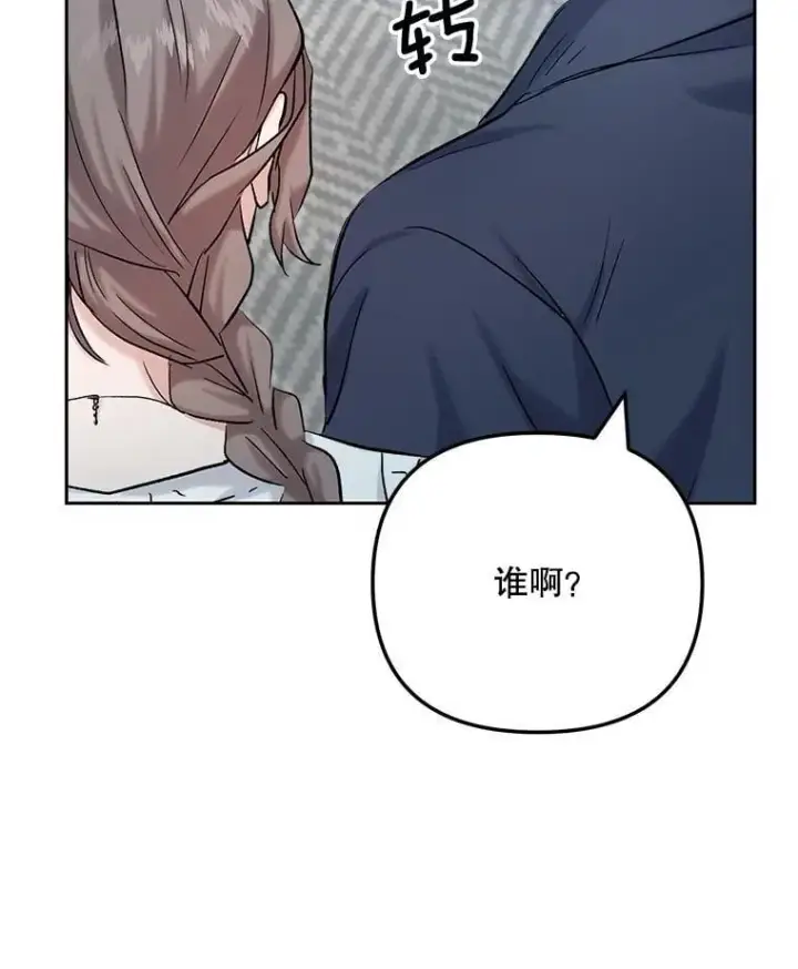 漫画《天生巨星》84.与由美对戏第101张图