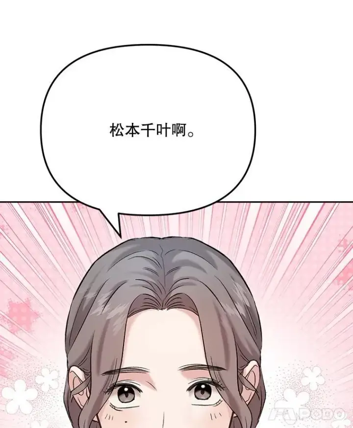 漫画《天生巨星》84.与由美对戏第102张图