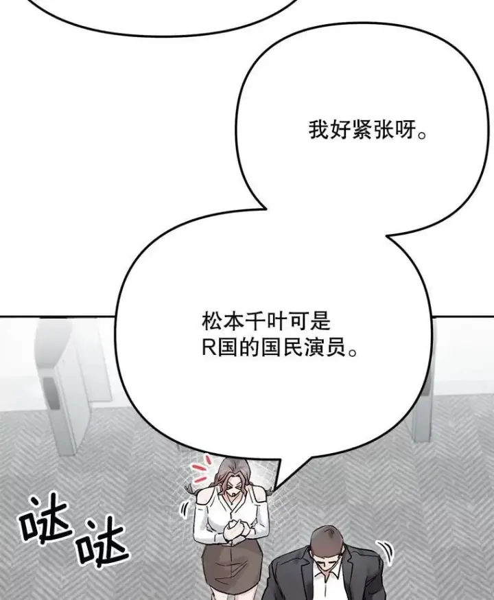 漫画《天生巨星》84.与由美对戏第104张图
