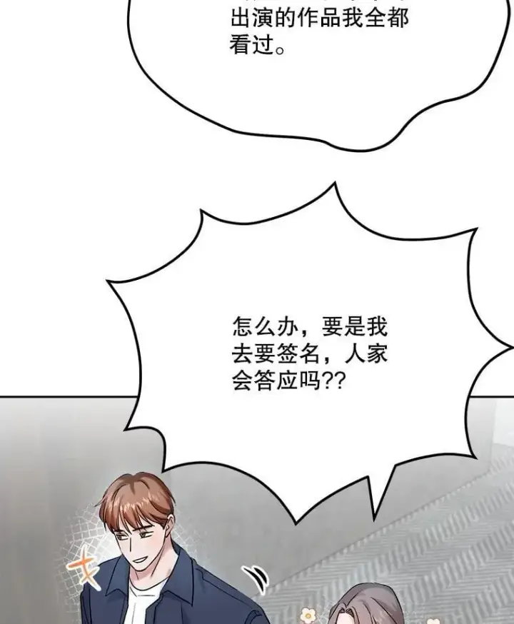 漫画《天生巨星》84.与由美对戏第106张图