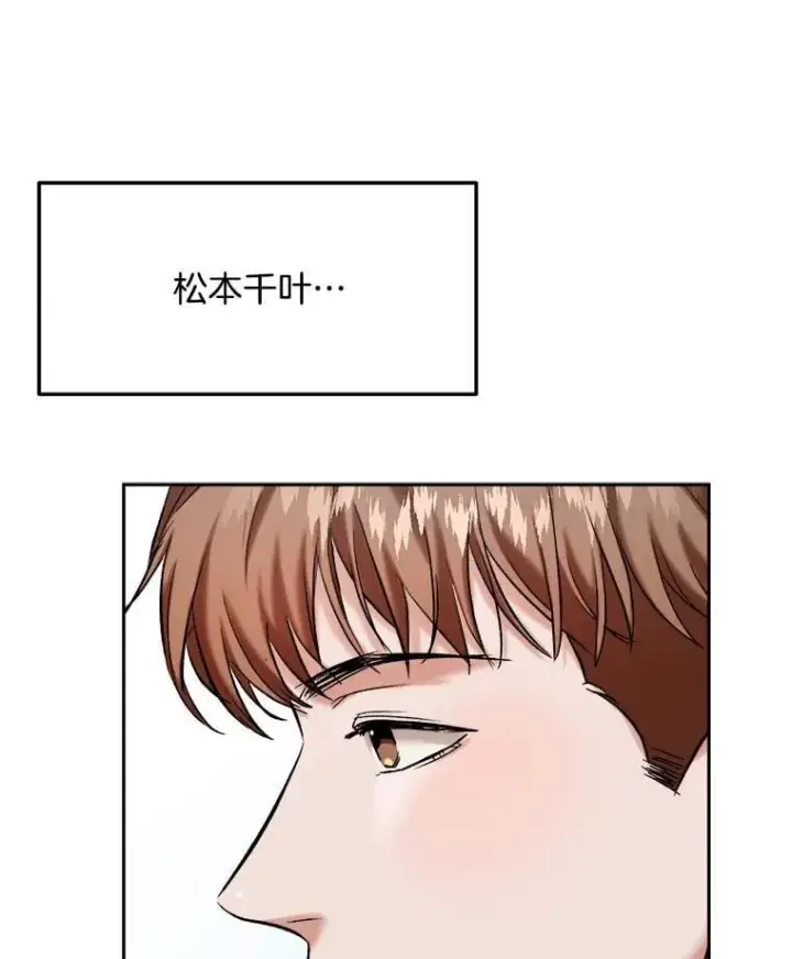 漫画《天生巨星》84.与由美对戏第108张图