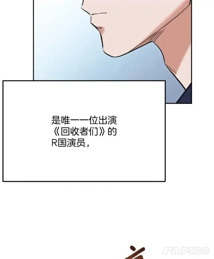 漫画《天生巨星》84.与由美对戏第109张图