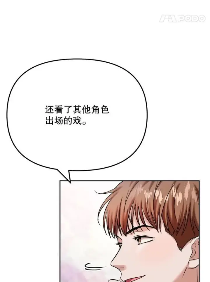漫画《天生巨星》84.与由美对戏第11张图