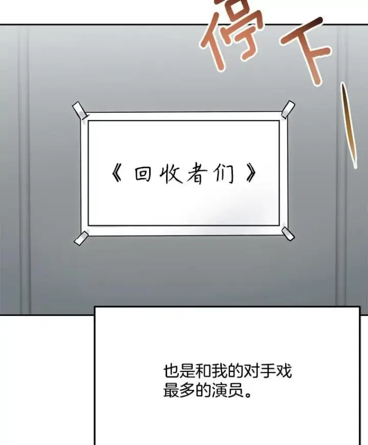 漫画《天生巨星》84.与由美对戏第110张图