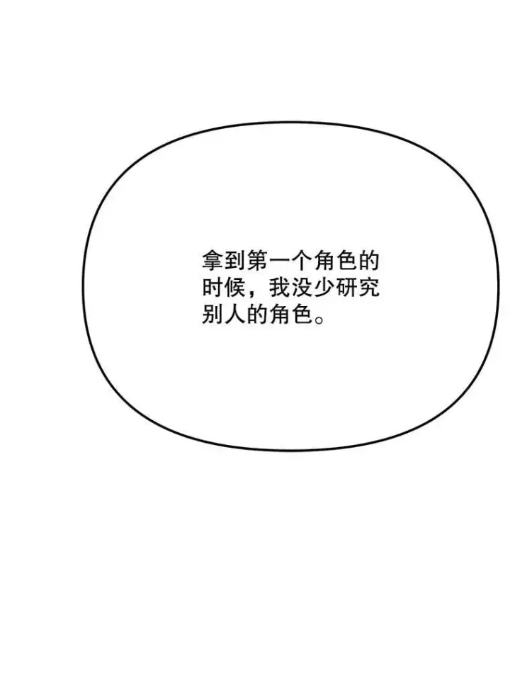 漫画《天生巨星》84.与由美对戏第15张图