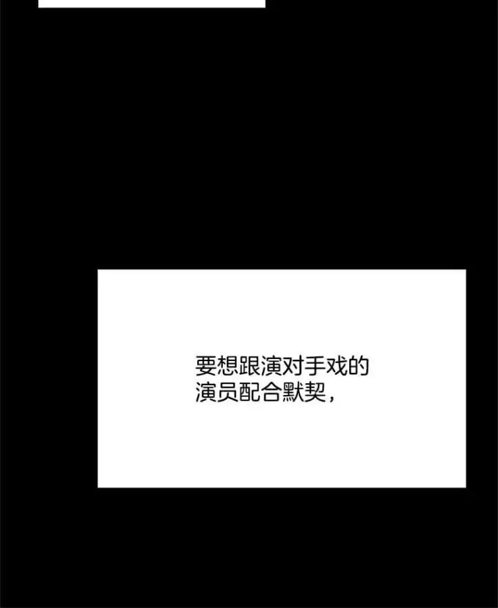 漫画《天生巨星》84.与由美对戏第23张图