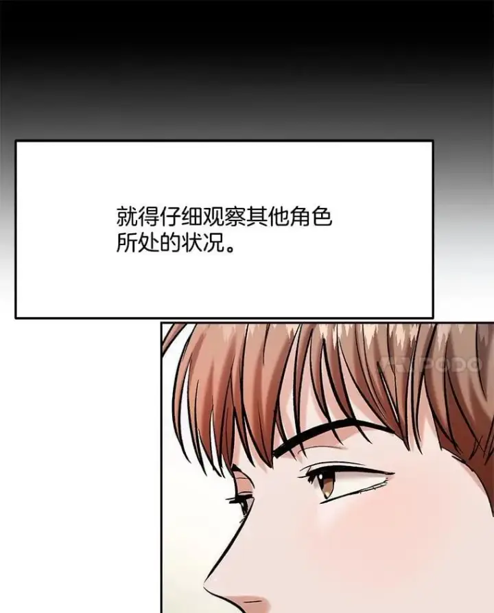 漫画《天生巨星》84.与由美对戏第24张图
