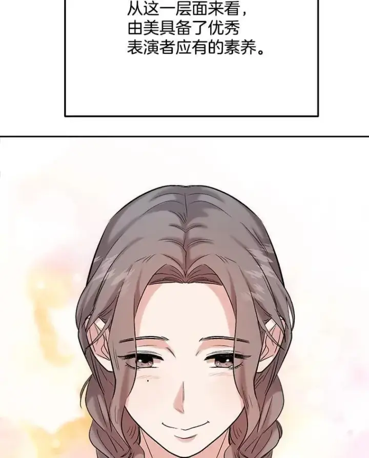 漫画《天生巨星》84.与由美对戏第26张图