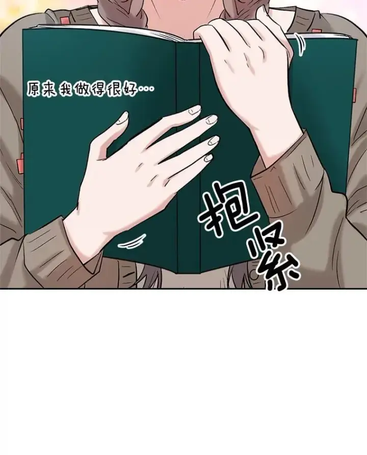 漫画《天生巨星》84.与由美对戏第27张图
