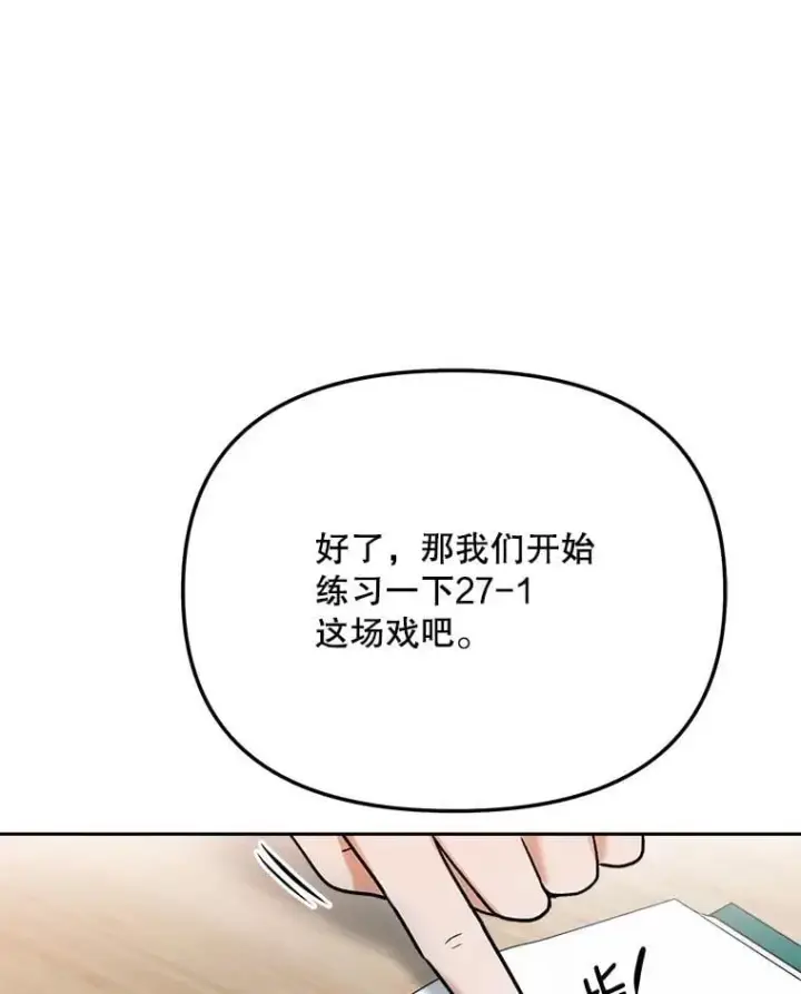 漫画《天生巨星》84.与由美对戏第30张图