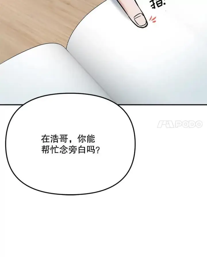 漫画《天生巨星》84.与由美对戏第31张图