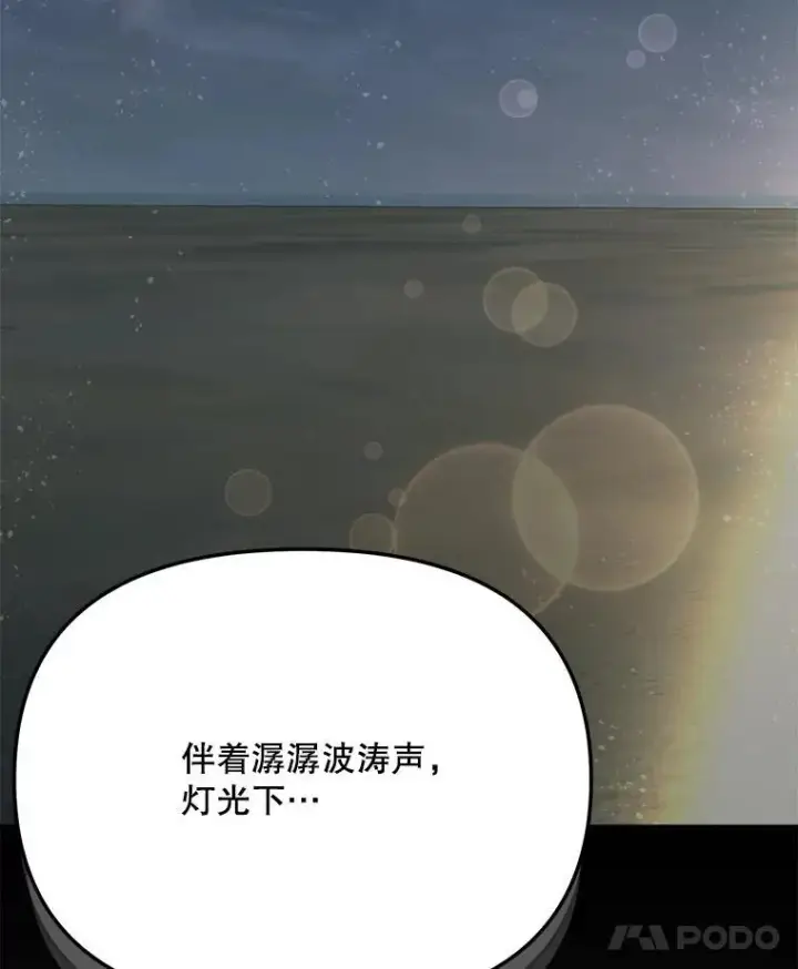 漫画《天生巨星》84.与由美对戏第35张图