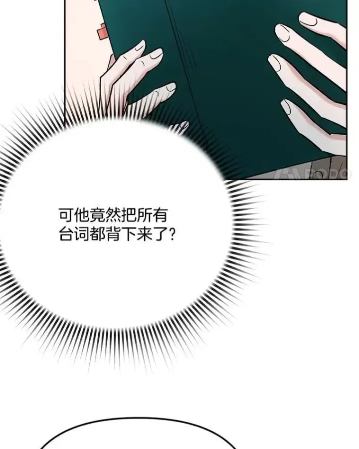 漫画《天生巨星》84.与由美对戏第4张图