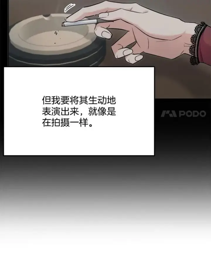 漫画《天生巨星》84.与由美对戏第45张图