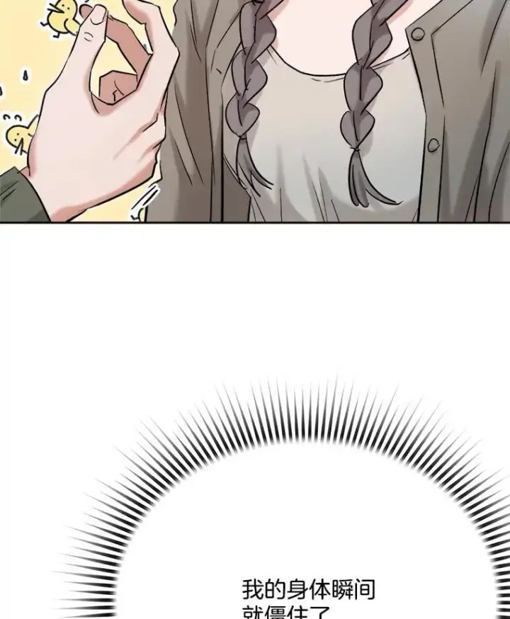 漫画《天生巨星》84.与由美对戏第49张图