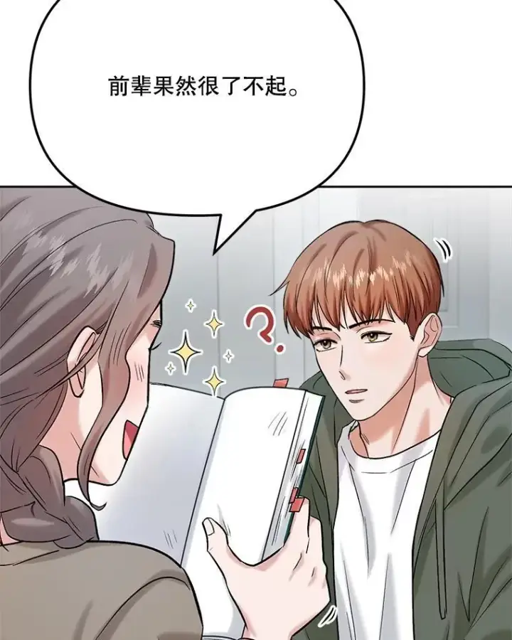 漫画《天生巨星》84.与由美对戏第5张图