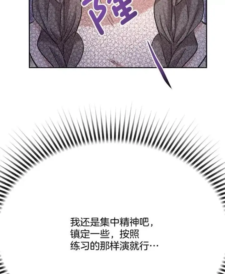 漫画《天生巨星》84.与由美对戏第51张图