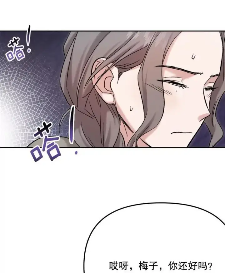 漫画《天生巨星》84.与由美对戏第56张图