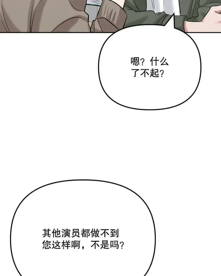 漫画《天生巨星》84.与由美对戏第6张图
